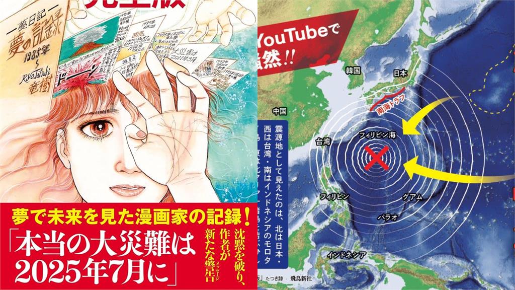 7／5末日預言大翻車！作者火速澄清「不是我寫的」幕後黑手全是這1人