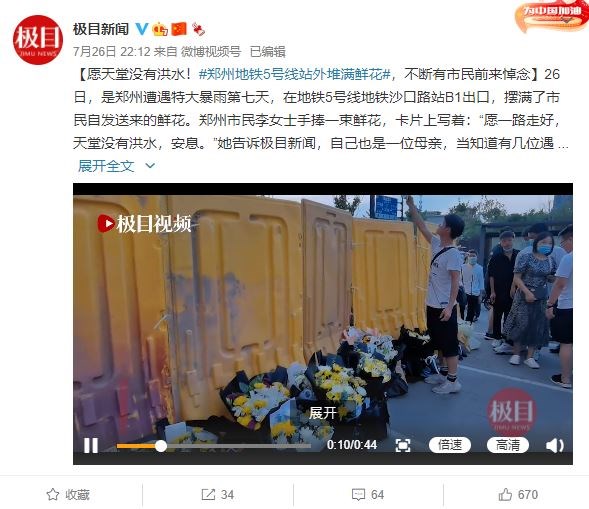 鄭州地鐵遇難者頭七　圍欄遮擋獻花引民眾不滿