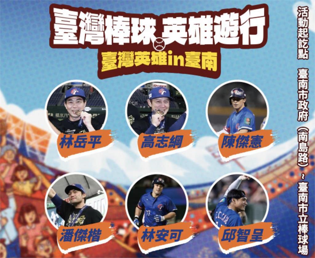 12強賽／台灣英雄台南大遊行！U12小將不缺席同慶雙喜臨門