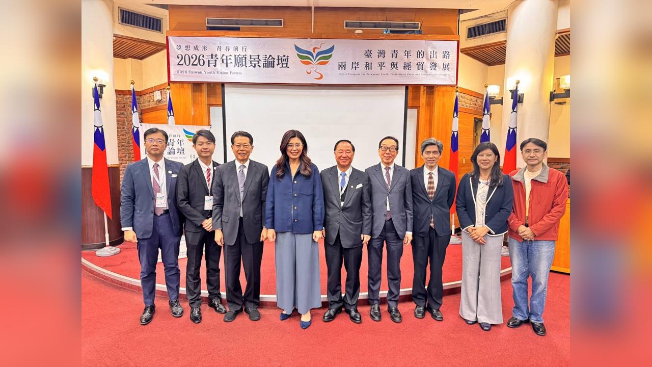 救國團舉辦2026青年願景論壇 聚焦兩岸和平與全球經貿