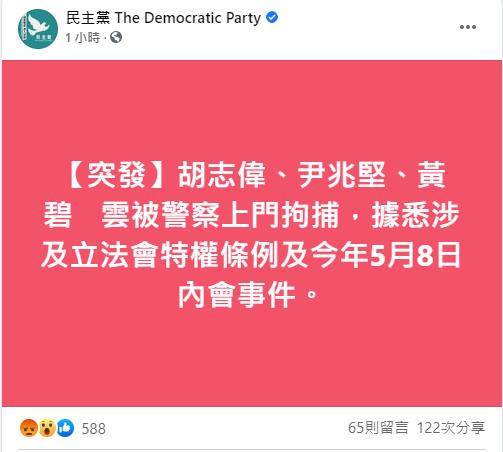 快新聞／香港泛民主派6前現任議員被捕 事涉立法會內爭議