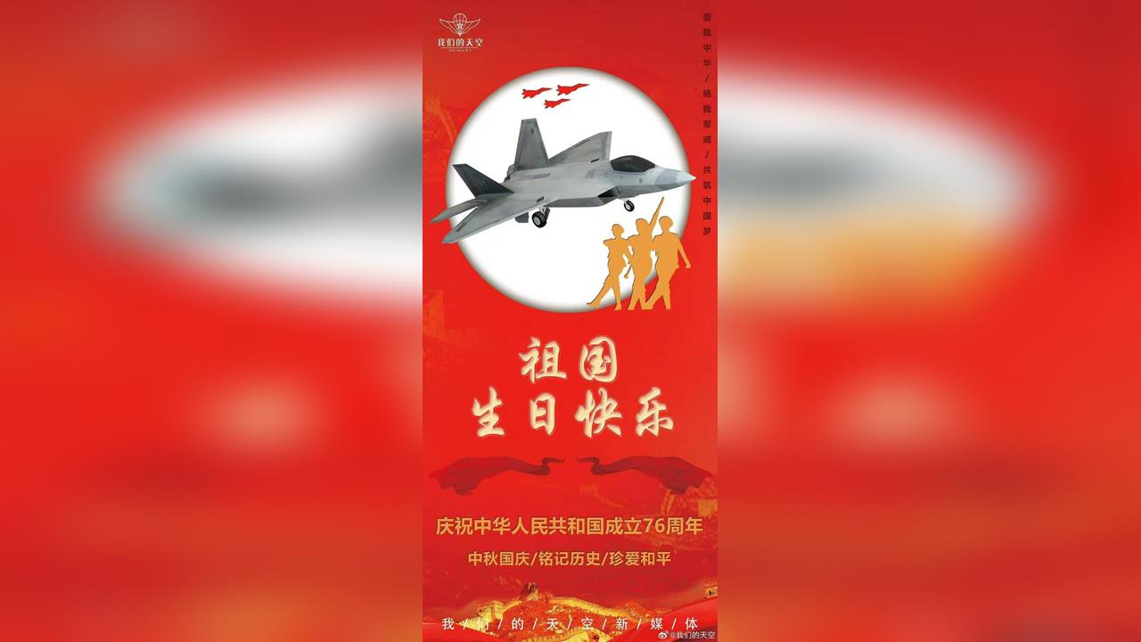 快新聞／中共解放軍po國慶賀圖出大包　主照竟是美軍F-22
