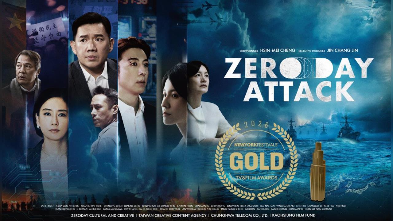 快新聞/台灣影集走向世界!《零日攻擊》勇奪國際金獎 超狂網路聲量一次看