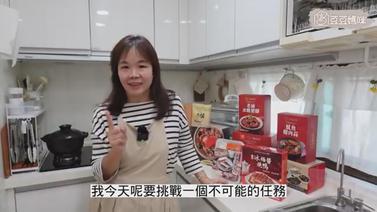 過年備菜不再手忙腳亂 30分鐘輕鬆完成8道年菜