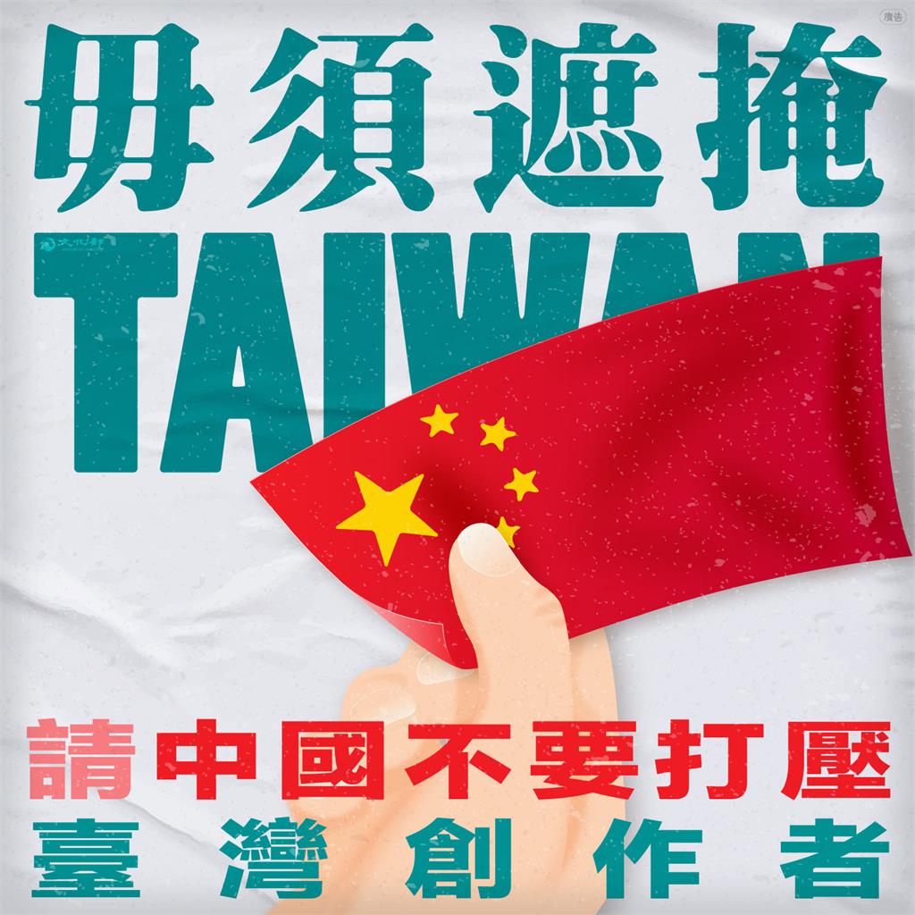 快新聞／台灣藝術家海外辦個展被「蓋國名」 文化部：中國勿用政治手段干預