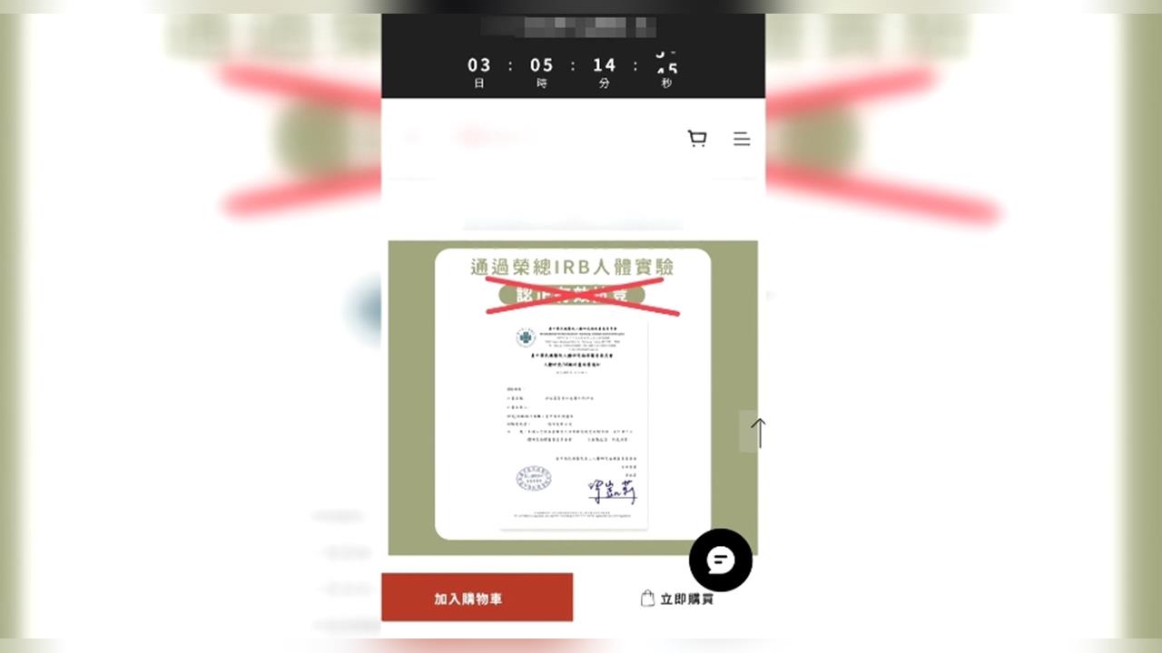痘痘膏搬「中榮人體實驗認證」背書　院方震怒將寄存證信函