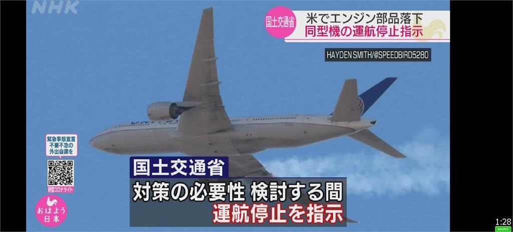日國土交通省下令停飛國內波音777-200型客機