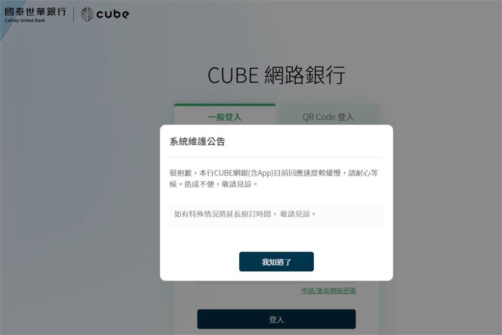 快訊／國泰世華網銀、APP大當機　公告系統異常正努力維修