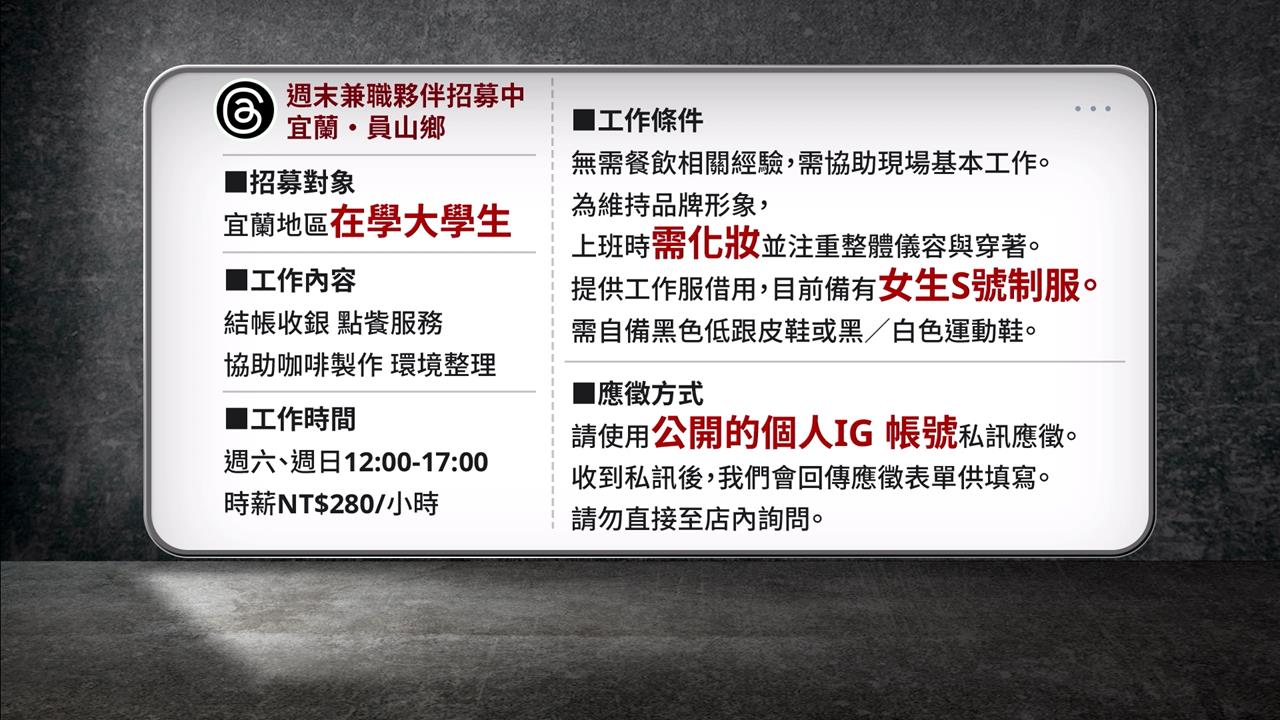 咖啡廳徵才條件「S號女生」引爭議　韓籍老闆：AI撰稿釀禍