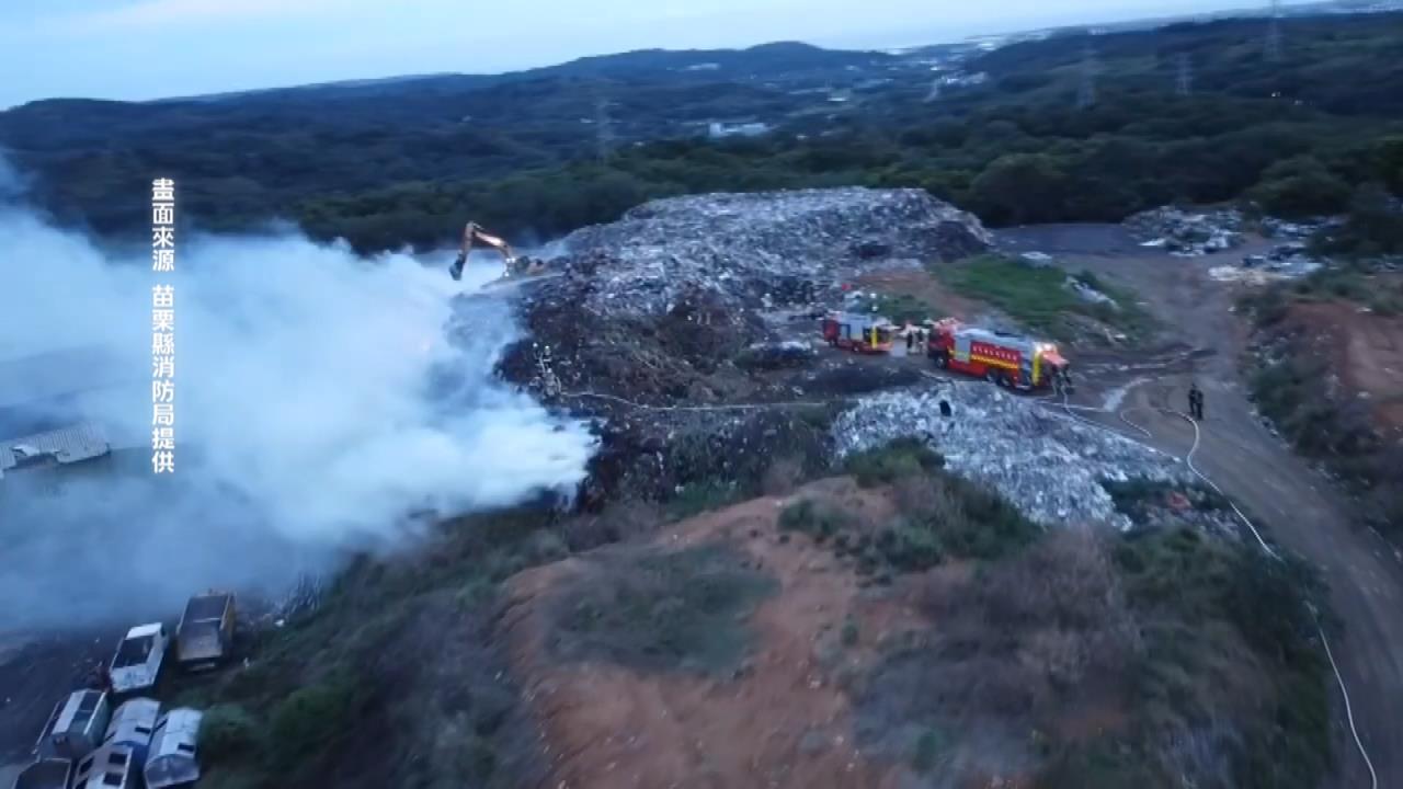 2個月內燒4次! 苗栗西山垃圾場大火延燒400平方公尺