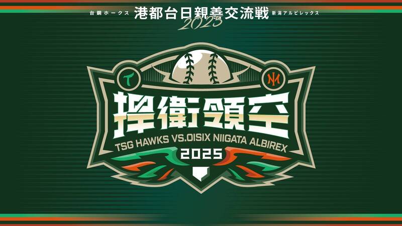 中職／「台鋼雄鷹x陽岱鋼」台灣交鋒！「雙鋼會」全鷹主場舉辦交流賽