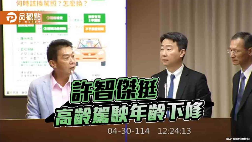 駁網友造謠    許智傑澄清: 支持高齡駕駛年齡下修
