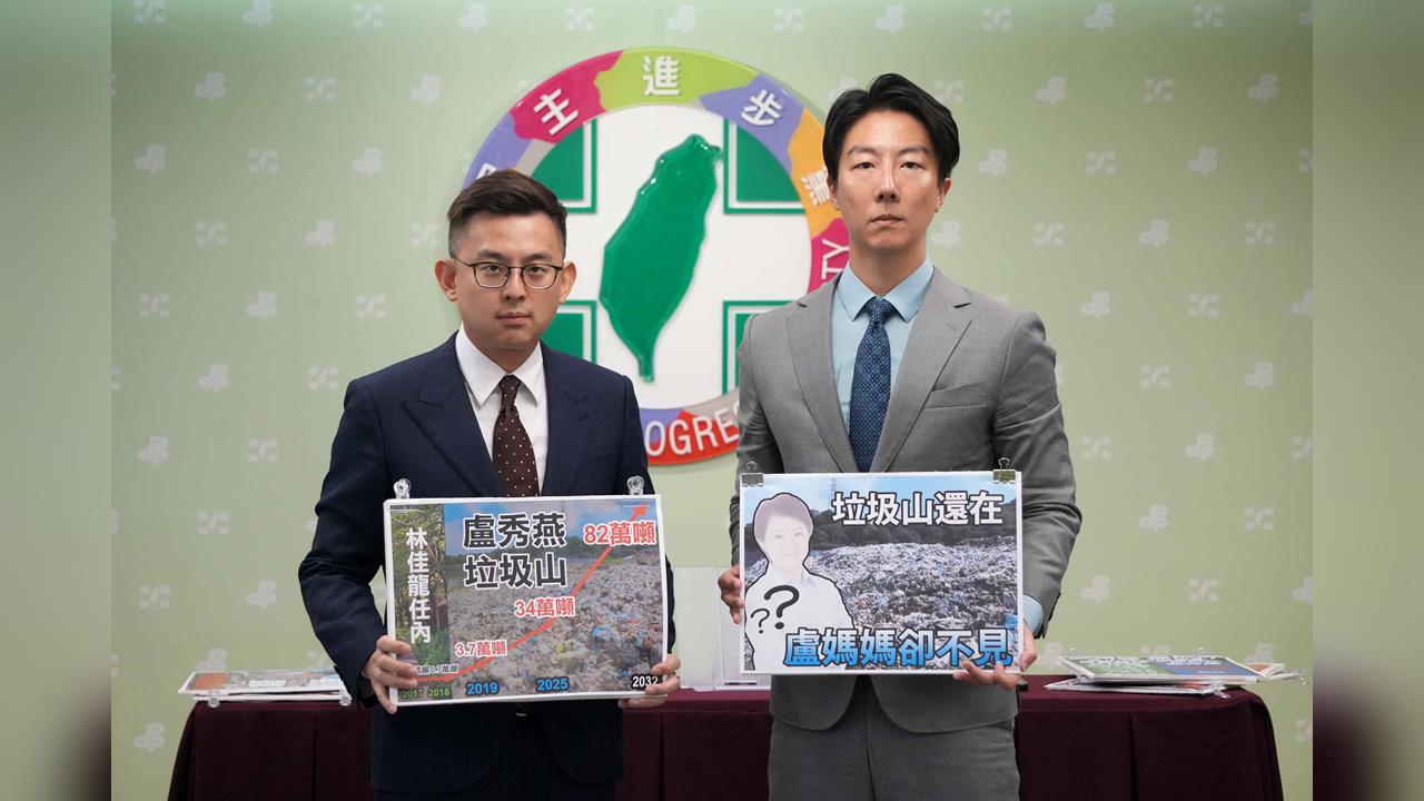 快新聞/市民噩夢!台中垃圾掩埋場變成山 民進黨轟盧秀燕別再神隱:出來面對