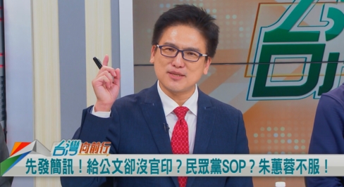 向前行(影)／羅織朱蕙蓉入罪？民眾黨說了算？徐嶔煌：跟共產黨很像！