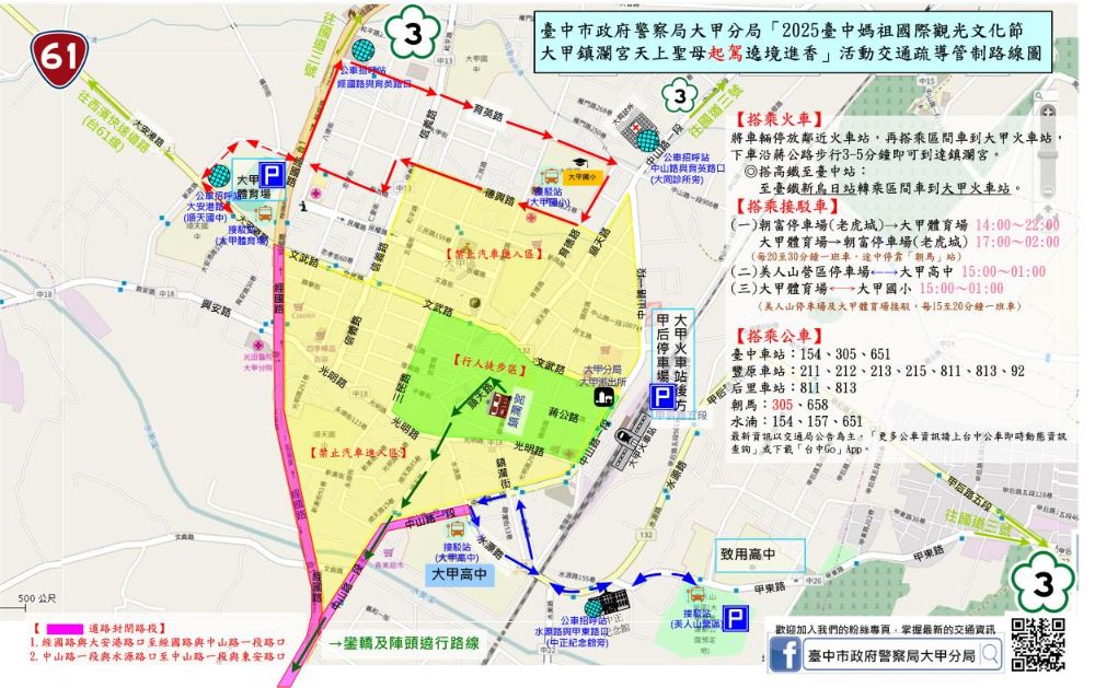 快新聞／信眾注意！大甲媽遶境4/4起駕　交通管制一次看