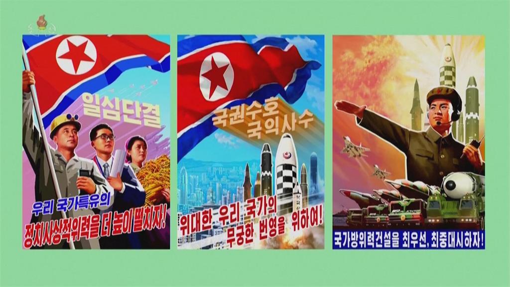 積極擁核！北朝鮮推核武政策法制化後　現又公布核彈頭海報