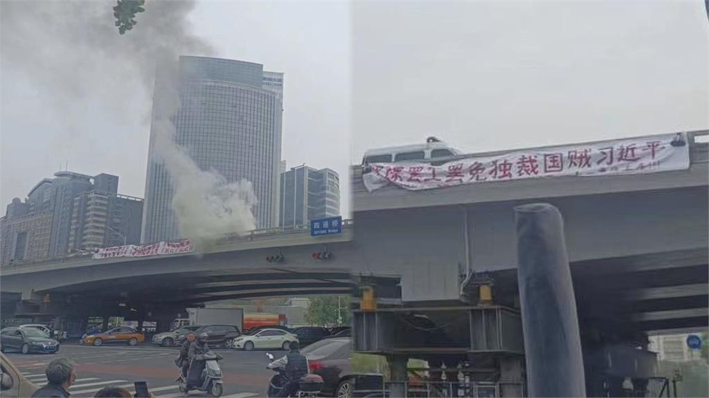 反中共20大？北京鬧區現巨大「罷習」橫幅　網傳自由鬥士表態後自焚
