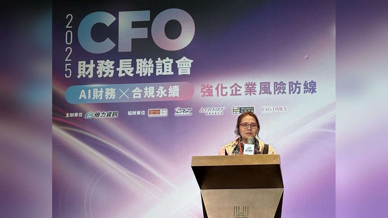 2025CFO財務長聯誼會登場 王怡心倡議永續資訊將成企業＂新信任語言＂