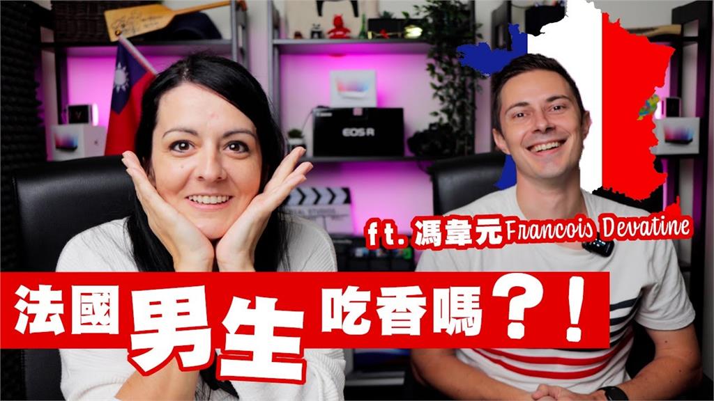 台法文化差異大！法女在台無人追　曝刻板印象：太獨立