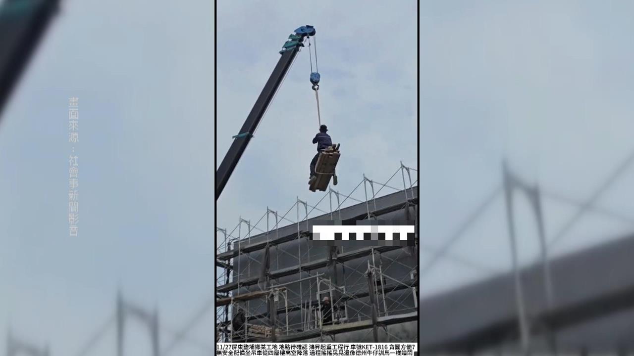 玩命! 板模工人"無防護"高空跨坐還用力搖晃