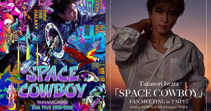 岩田剛典把巡迴當「休息」　下個月連2天在台會粉絲