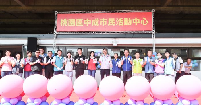 桃園中成市民活動中心揭牌　提升生活品質