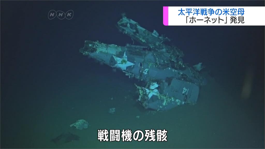 二戰遭日軍擊沉 美探索團隊找到航母「大黃蜂號」