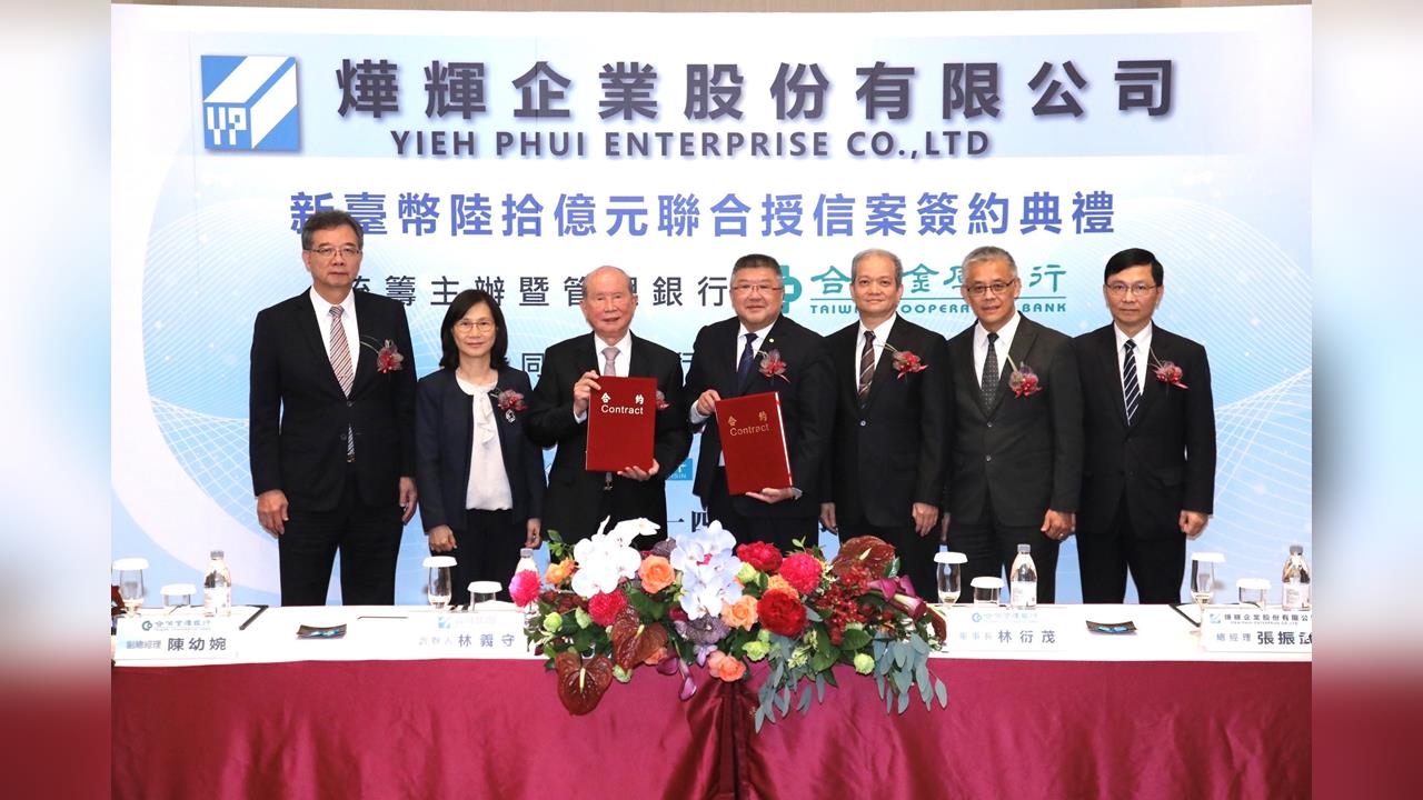 合作金庫商業銀行主辦燁輝企業股份有限公司 新臺幣陸拾億元聯合授信簽約典禮
