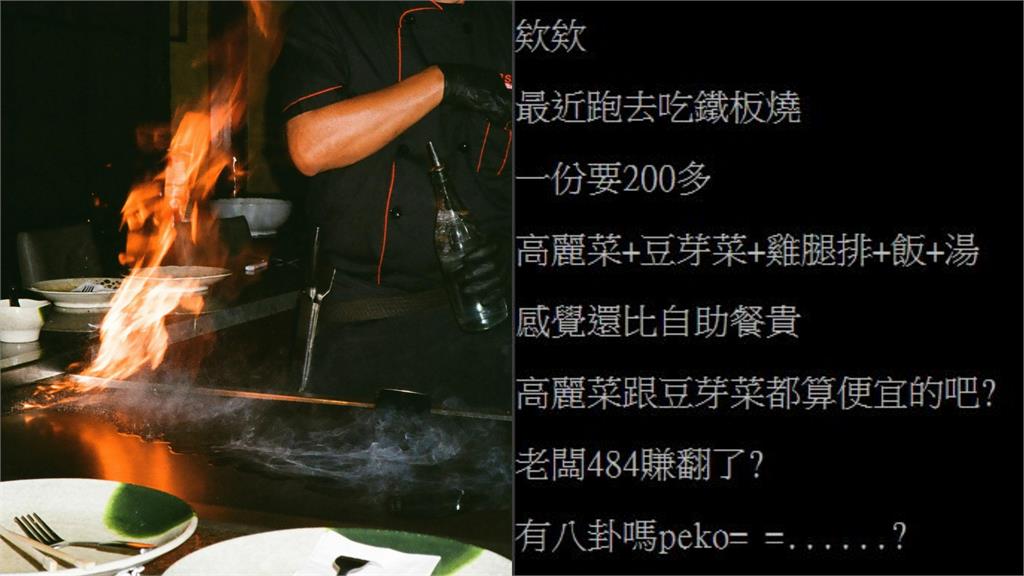 他怒鐵板燒「1肉2菜」變超盤！饕客點「1關鍵」：貴有貴的道理