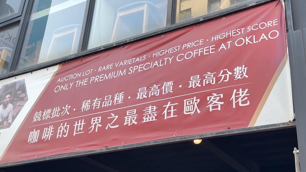 台咖啡老牌捲詐欺!藝伎教父跨海怒控 歐客佬冒名賣「冠軍藝伎」