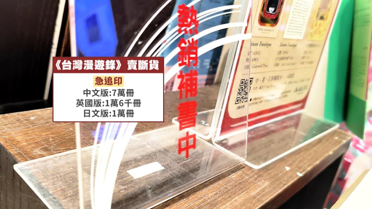 「臺灣漫遊錄」大缺貨！出版社加印　網友：鼠疫後果然是文藝復興
