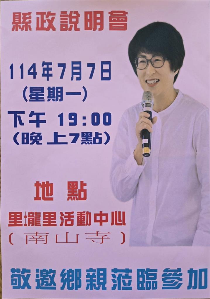 「台東縣政說明會」違行政中立？黃建賓多次出席反罷宣傳單