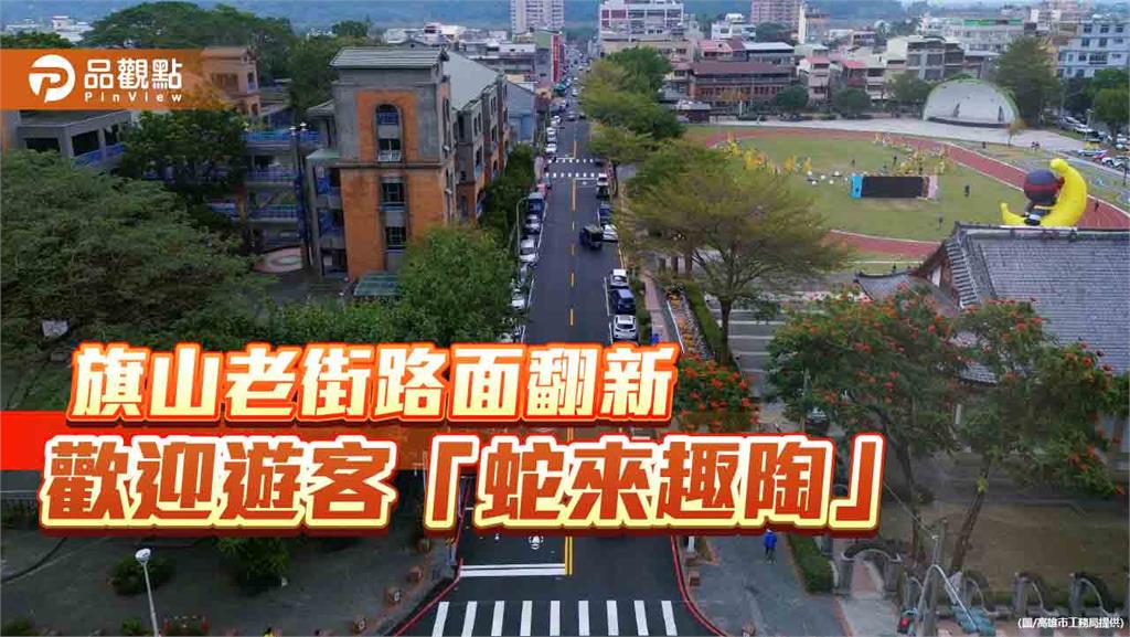 旗山老街全新登場 迎新年體驗「蛇來趣陶」的蕉城風情