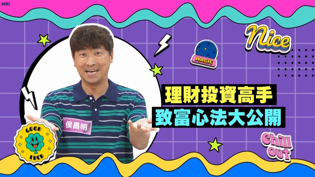(影)／侯昌明投資股海多年 如何從損失3000萬到財富自由？
