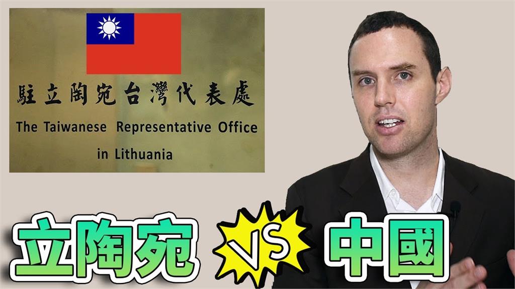 立陶宛和台灣合作「優勢多多」　南非教師：不靠中國也有可觀經濟效益