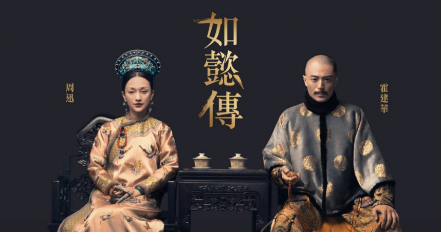 過年為何不追《如懿傳》?一票人嫌悶又晦氣:難看程度像70集都在甘露寺