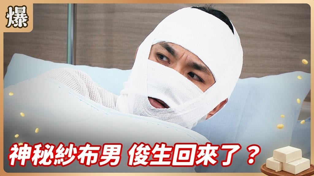 失蹤特助驚傳有下落了！VIP病房的神秘貴客竟然是他？《豆腐媽媽-EP115精彩片段》