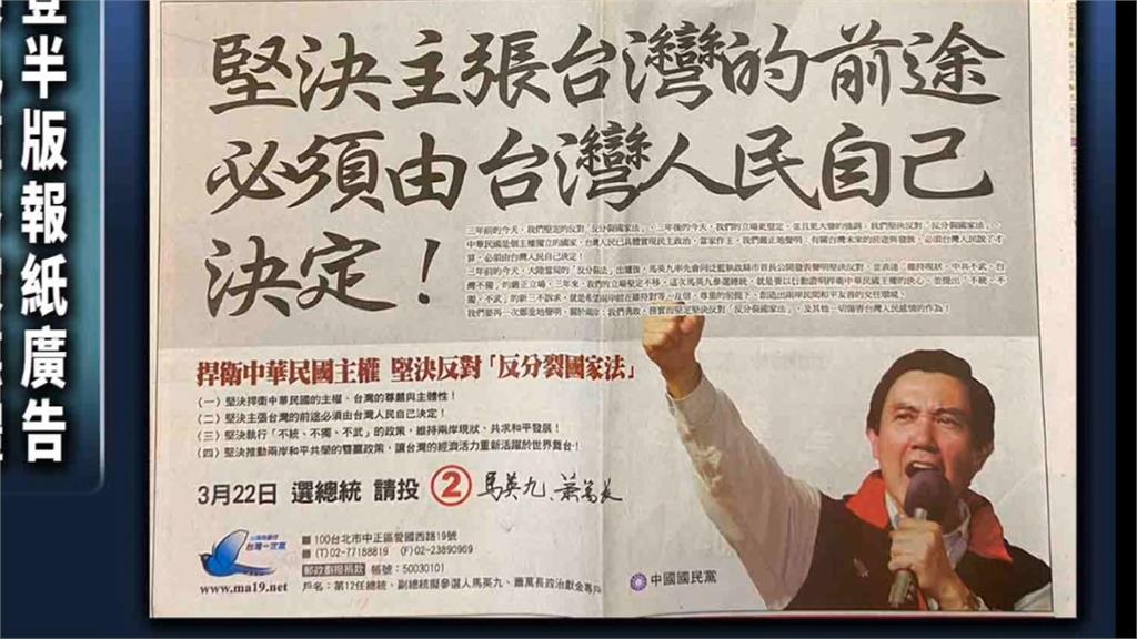 2008年選總統喊台灣「前途自決」　馬今喊「堅持一中」自打臉？