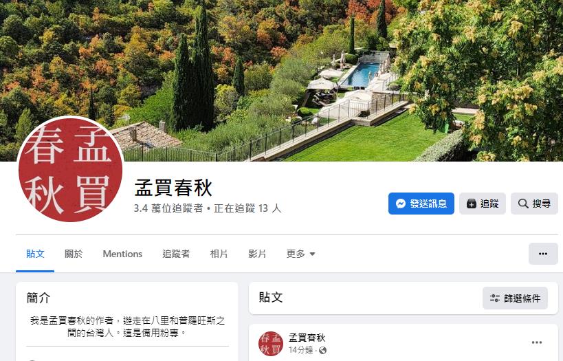 9萬人追蹤《孟買春秋》粉專突消失　經營者霸嗆：大選前會寫更多
