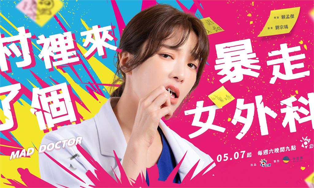 《村裡來了個暴走女外科》奪3大獎　製作團隊：盼台灣醫護環境「不再暴走」