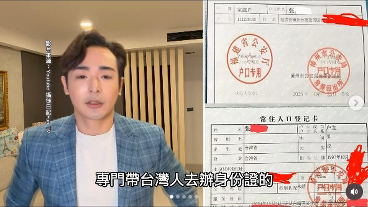 網紅八炯爆料入中國籍可享有對岸高額補助 再拉台灣親友!模式如「老鼠會」