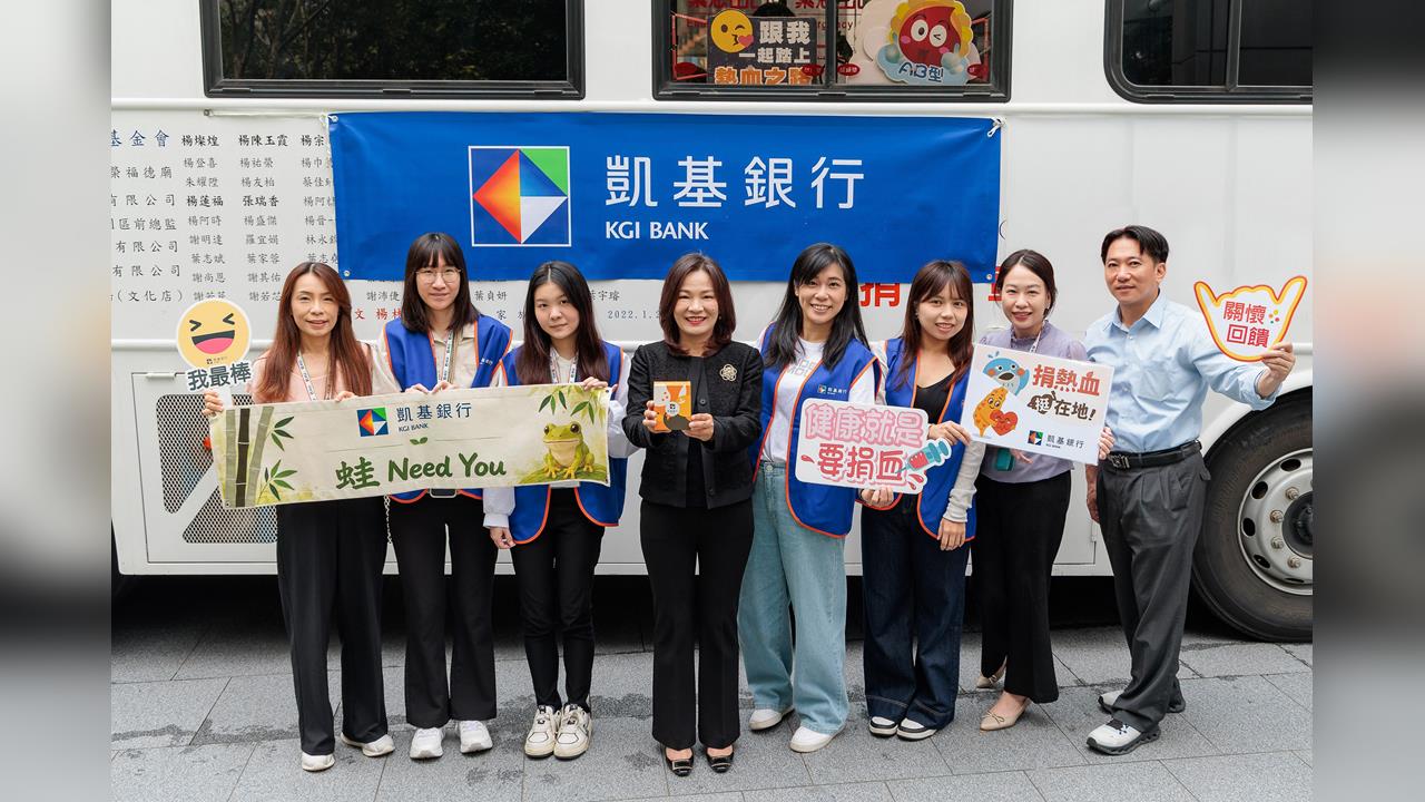 捐血也能救樹蛙！凱基銀行打造永續公益生態圈