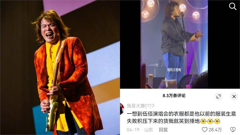 伍佰演唱會「戰袍太特殊」找不到？中國網友揭「全是倒店貨」真相曝光