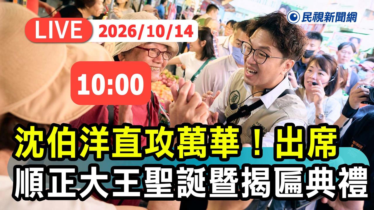 LIVE／「洋流」湧進萬華！沈伯洋赴艋舺龍津宮參香　現場最新直擊