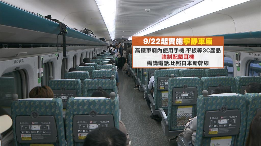搭高鐵講電話請到玄關　綠委帶頭響應寧靜車廂