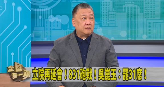 第一勇(影)／最長會期！民眾黨提案延會到8/31！吳崑玉曝「數字連結罷免」！