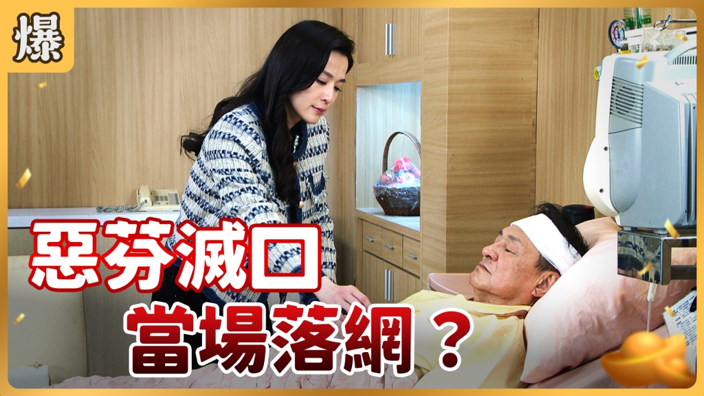 《好運來-EP32精彩片段》惡芬滅口 當場落網？