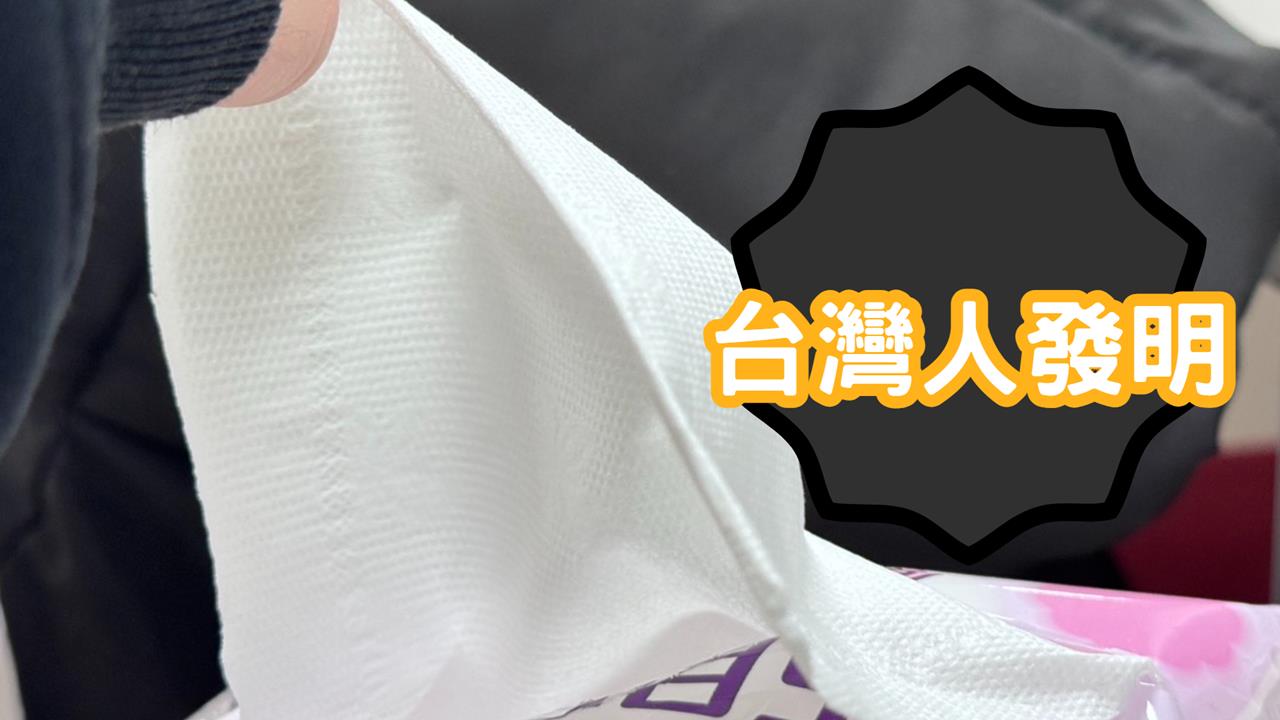 「抽取式衛生紙」最早是台灣人發明？他PO文釣出網加碼：「這些」也是！