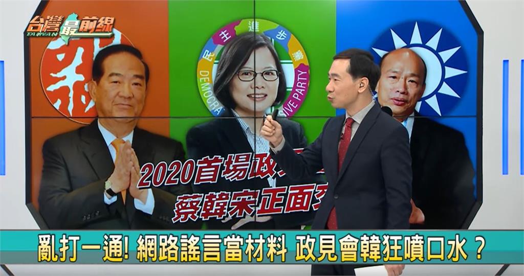 台灣最前線／說好的牛肉呢？政見發表會韓國瑜沒政見？