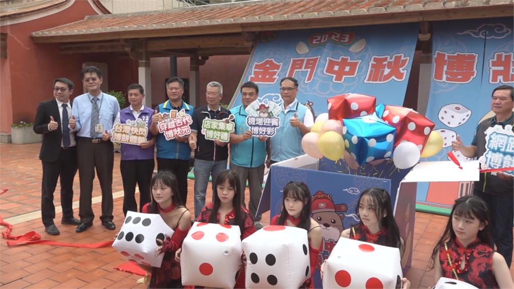 金門中秋「博狀元餅」好玩又好康　最大獎30萬黃金